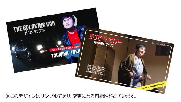 1000円の支援でプレゼントされる番組特製トレーディングカード（イメージ）。