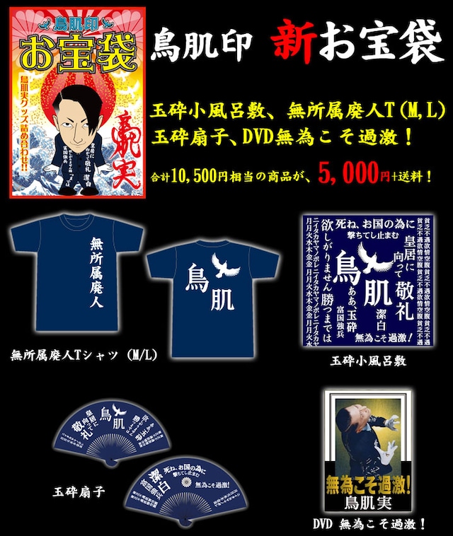 鳥肌実「玉砕SHOP」イメージ