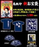 鳥肌実「玉砕SHOP」イメージ