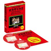 「めちゃイケ 赤DVD第2巻 オカザイル2」展開図 (c)2012フジテレビ