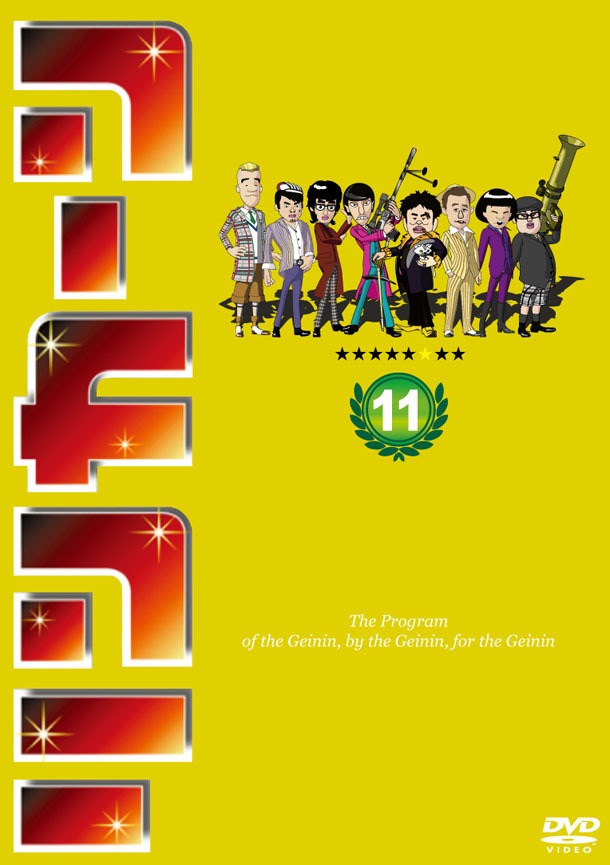 「リンカーンDVD11」ジャケット(c)2013TBS/吉本興業/East West plus
