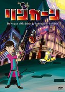 「リンカーンDVD10」初回プレス分ジャケット(c)2013TBS/吉本興業/East West plus
