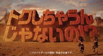 NTT西日本インターネット接続サービス「フレッツ光」の新サービス「どーんと割」のCM。