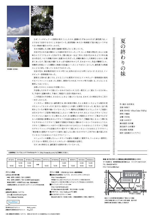 「夏の終わりの妹」チラシ