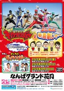 8月30日(金)から9月1日(日)まで、大阪・なんばグランド花月にて上演される「獣電戦隊キョウリュウジャーとよしもと新喜劇じゃー」