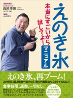 「えのき氷 本当にすごいから試してよ！マニュアル」カバー