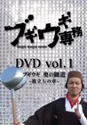 THE TON-UP MOTORS上杉「ブギ専」DVD発売で1日店長