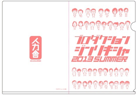 「人力舎お笑いLIVE『バカ爆☆豪華版』～人力舎のことがだいたいわかるバカ爆伝説4days～＠博品館劇場」クリアファイル白。価格は300円。