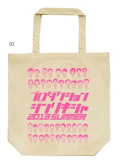 「人力舎お笑いLIVE『バカ爆☆豪華版』～人力舎のことがだいたいわかるバカ爆伝説4days～＠博品館劇場」トートバッグ。価格は2000円。