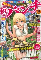 月刊コミック＠バンチ10月号