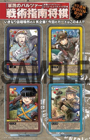 付録「『軍靴のバルツァー』戦術指南将棋」の第2弾。