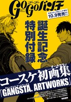 付録の画集「GANGSTA.ARTWORKS」の告知。