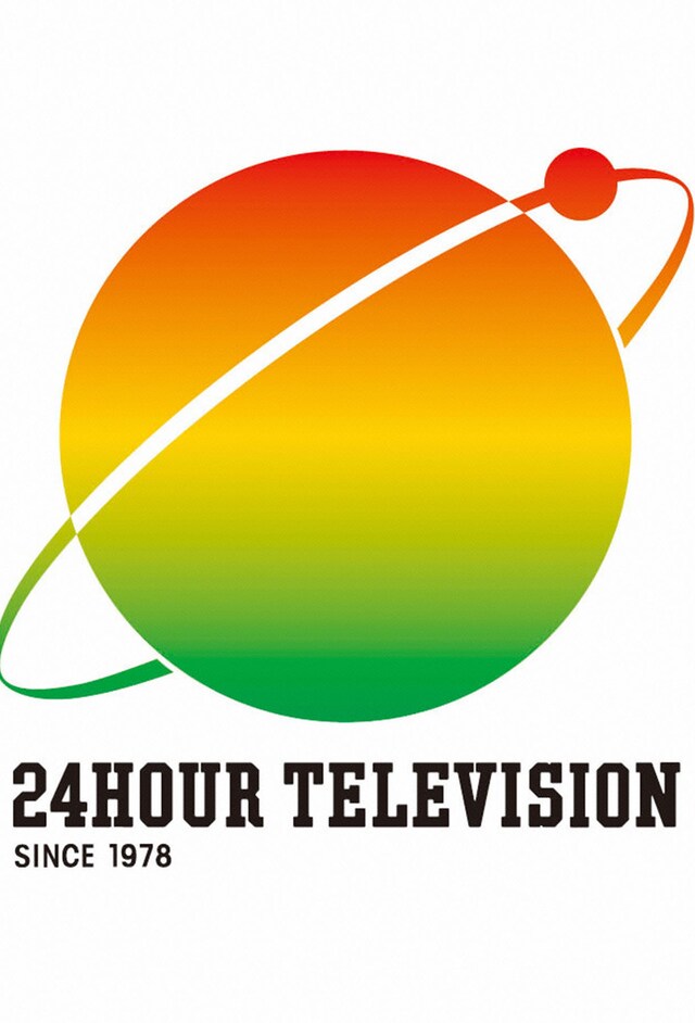 「24時間テレビ36 『愛は地球を救う』 ニッポンって…？～この国のかたち～」ロゴ(c)日本テレビ