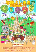 「与座よしあき第3回単独ライブ『ぐるりよざ　其の三』」チラシ