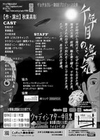 「ザ☆夕方カレー 第6回プロデュース公演『千年目の浮気』」フライヤー裏面