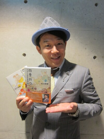 「四季折々 アタシと志木の物語」を発売した中川秀樹ことペナルティ・ヒデ。