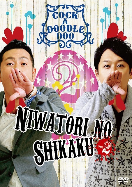 「ニワトリの資格 vol.2」ジャケット。