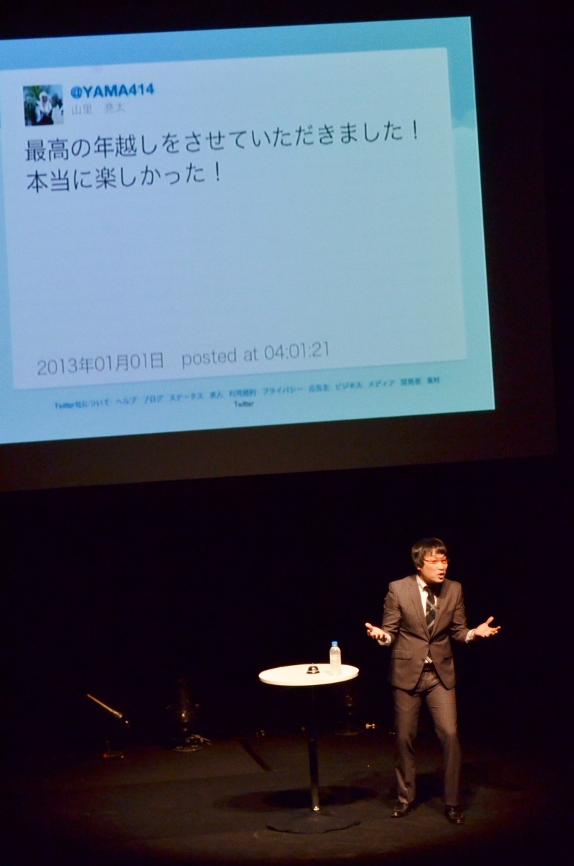 今年2013年最初のツイートを紹介する南海キャンディーズ山里。