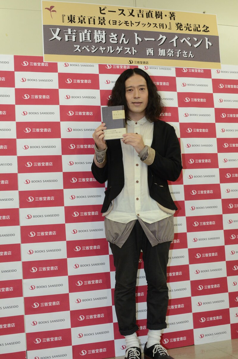 「東京百景」を発売し、西加奈子とのトークイベントを開催したピース又吉。