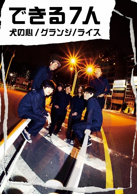 コントライブ「できる7人」チラシ。