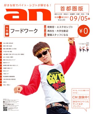フリーペーパー「an」表紙