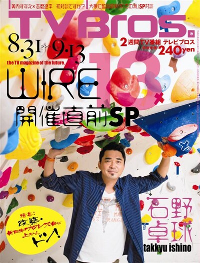 TV bros.8月31日号