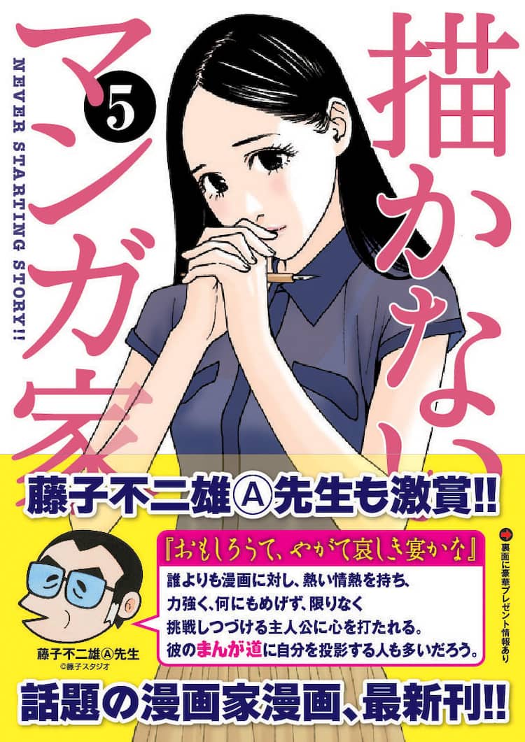 描かないマンガ家」5巻発売、直筆サイン色紙など当たる - コミックナタリー