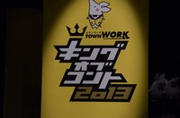 「キングオブコント2013」ロゴ