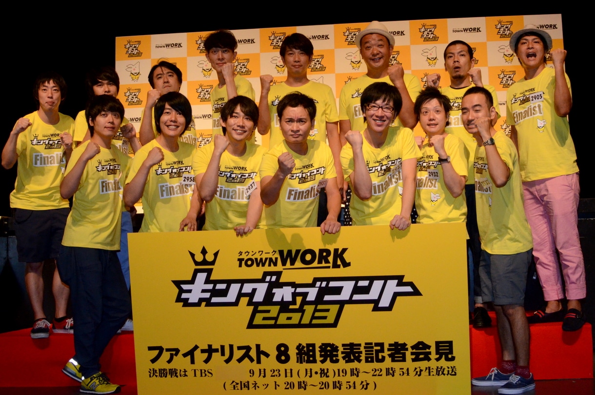 「キングオブコント2013」のファイナリスト8組。（前列左から）うしろシティ、鬼ヶ島、かもめんたる。（後列左から）さらば青春の光、ジグザグジギー、TKO、天竺鼠。