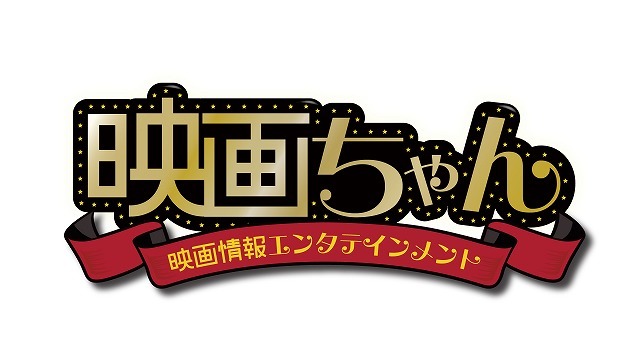 日活・チャンネルNECOオリジナル番組「映画ちゃん」ロゴ