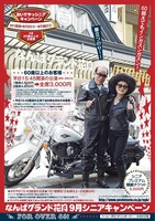 「シニアキャンペーン」フライヤー