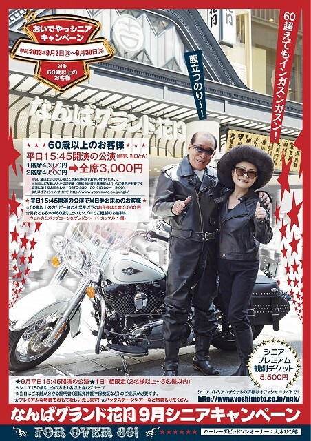 「シニアキャンペーン」フライヤー