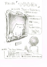 9月9日（月）から15日（日）まで、東京・浅草 TheThreeRobbersにて開催されるパップコーン芦沢初の個展「フテネコ展」フライヤー。