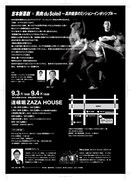 9月3日（火）、4日（水）、大阪・道頓堀ZAZA HOUSEにて上演される「吉本新喜劇×男肉 du Soleil～高井俊彦のミッション・インポッシブル～」フライヤー。