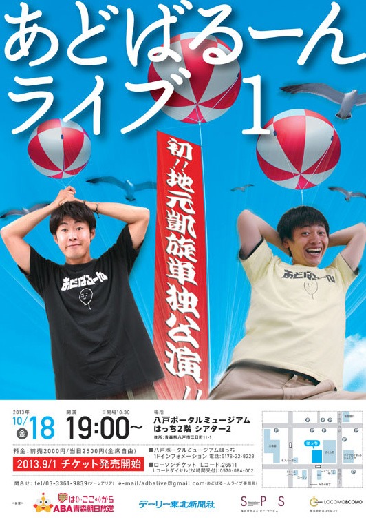 「あどばるーんライブ1」フライヤー