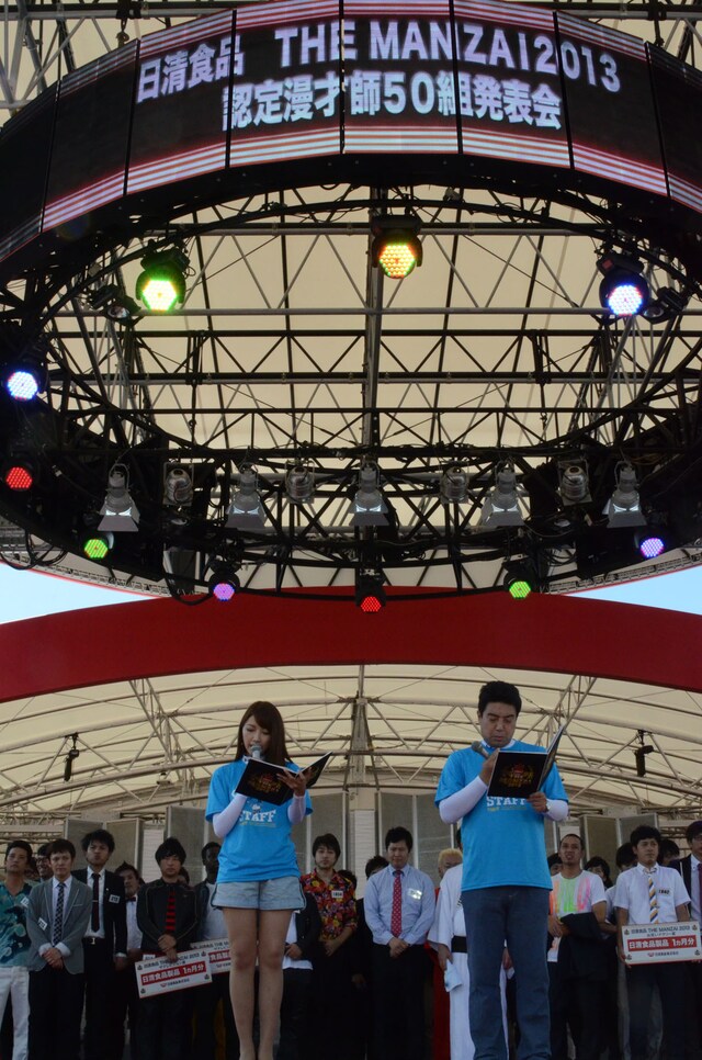 「THE MANZAI 2013 認定漫才師50組発表会」の模様。