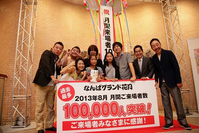 なんばグランド花月、月刊来場者10万人突破キャンペーン。(c)吉本興業