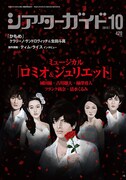 本日発売シアターガイドにライス、シソンヌ、ジグザグライブ