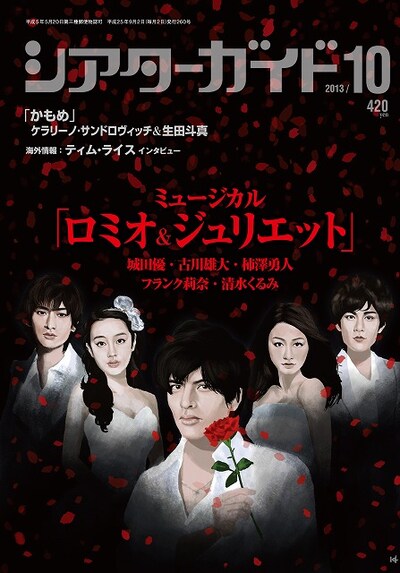 演劇情報誌「シアターガイド」（モーニングデスク）10月号表紙