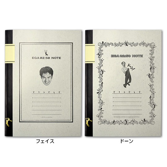 「江頭2:50　大学ノート」