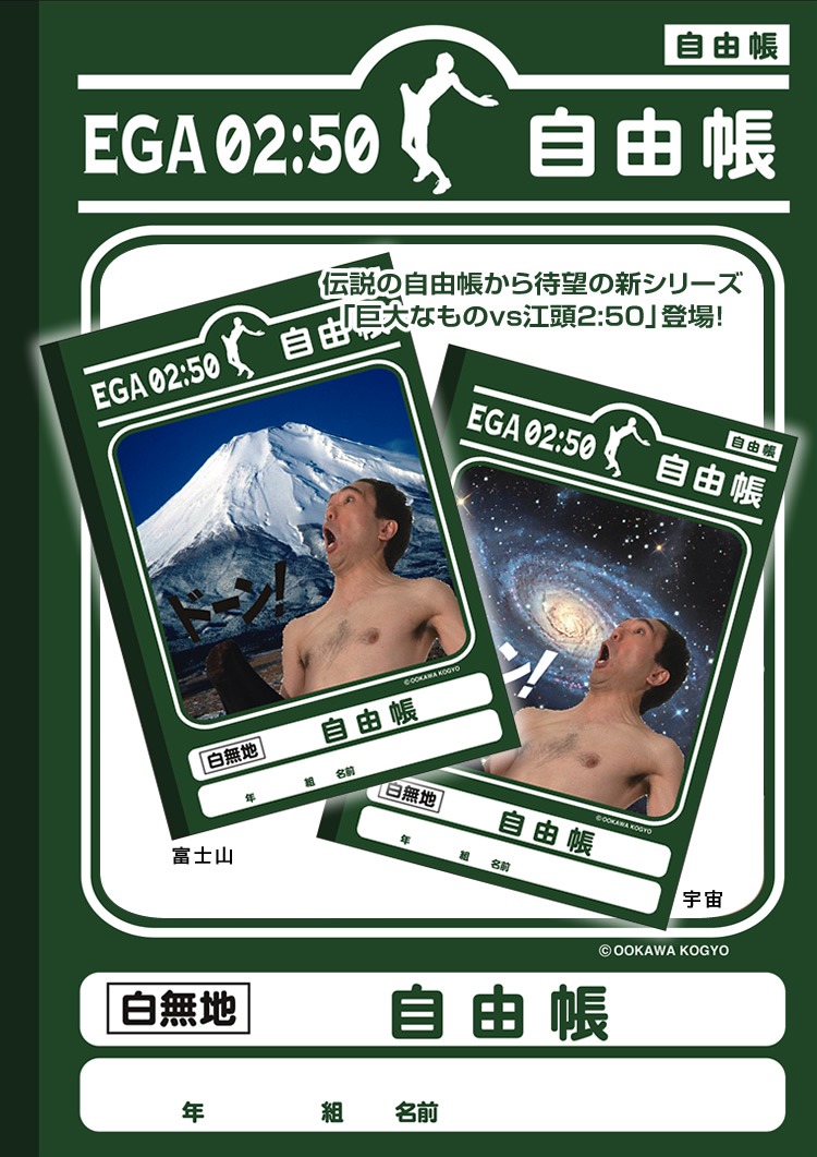 「江頭2:50　自由帳」