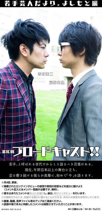 「若手芸人だより。よしもと編」第10回ブロードキャスト!! （撮影 / 江藤はんな）