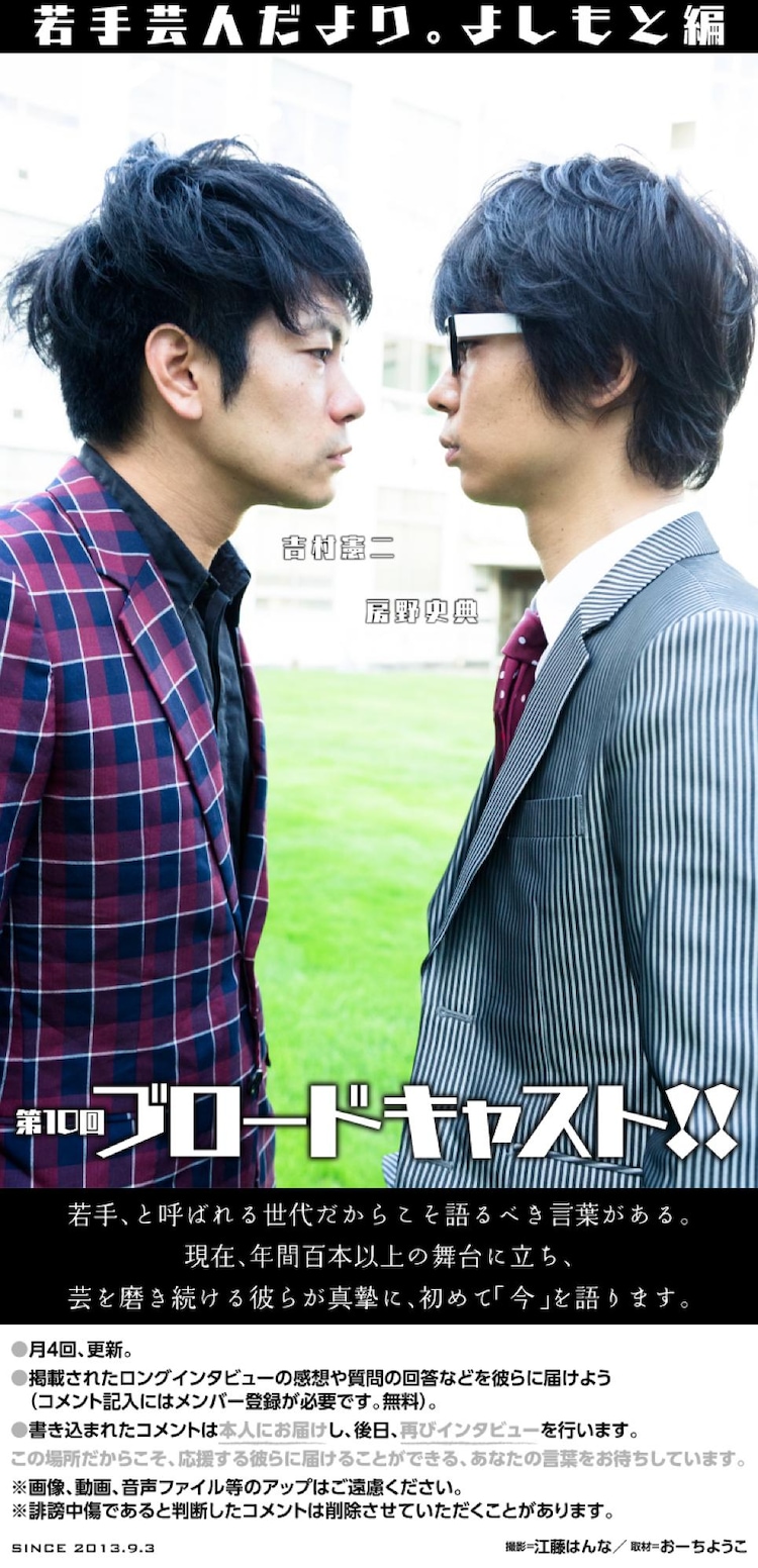 若手芸人だより やってみよう から始まるブロキャス秘話 お笑いナタリー