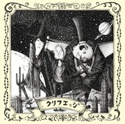 キングコング西野がCLIFF EDGEの世界観イラストで表現