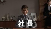 auの新CM「MNP 社長登場」編
