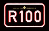 松本人志監督作品「R100」ロゴ