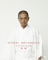 「HITOSI MATUMOTO VISUALBUM "完成"【Blu-ray】」ジャケット