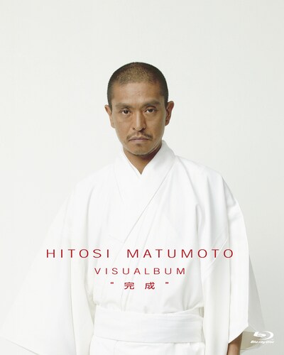 「HITOSI MATUMOTO VISUALBUM "完成"【Blu-ray】」ジャケット
