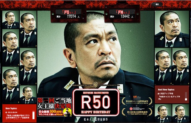 松本人志生誕50年特別仕様「R50」トップページ