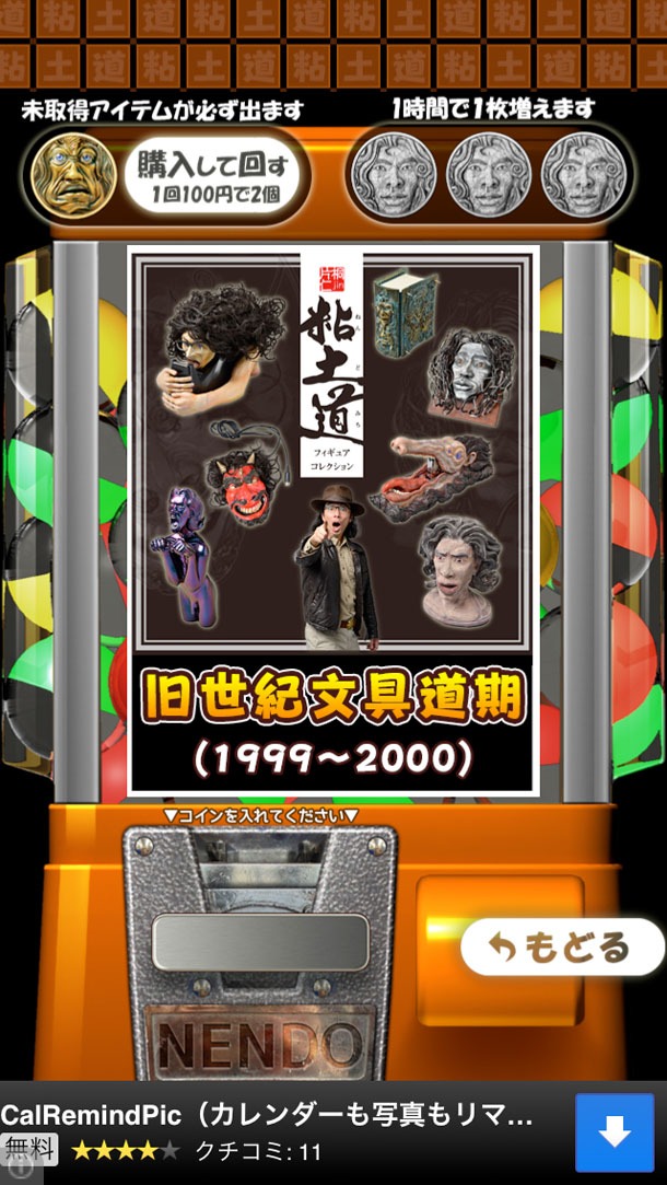 「ラーメンズ・片桐仁の粘土道」のプレイ画面。